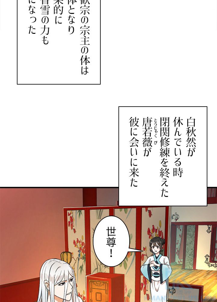 修練し続け3000年 第107話 - Trang 35