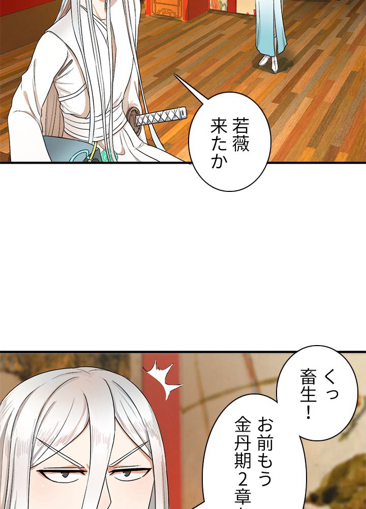 修練し続け3000年 第107話 - Trang 36