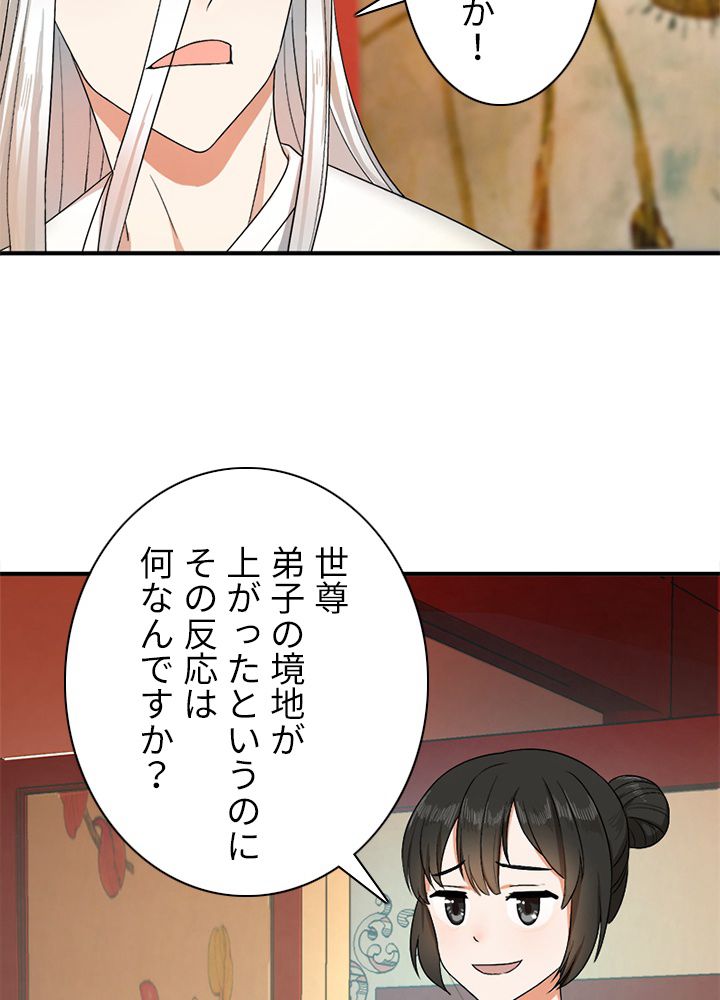 修練し続け3000年 第107話 - Trang 37