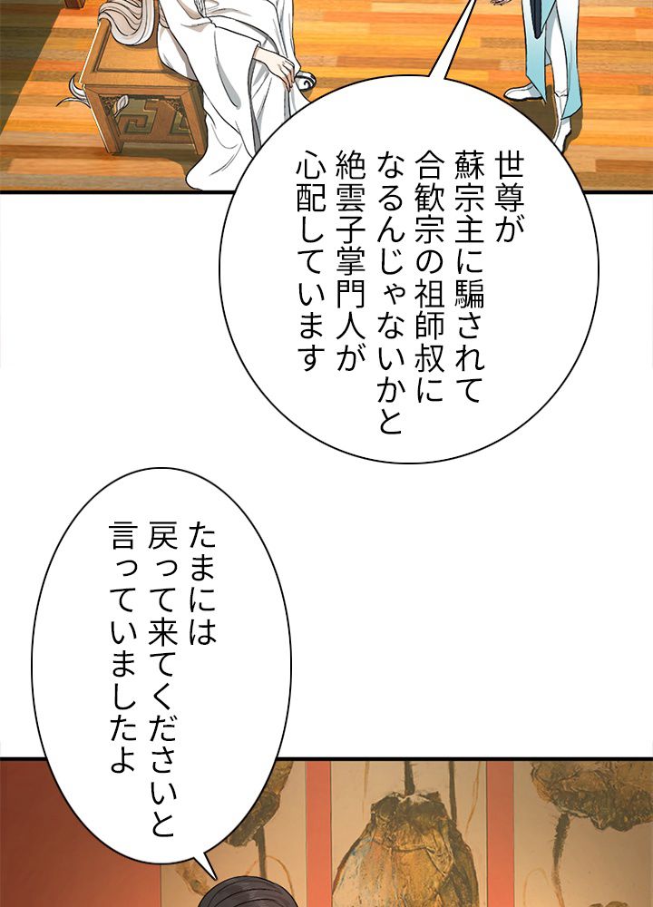 修練し続け3000年 第107話 - Trang 39