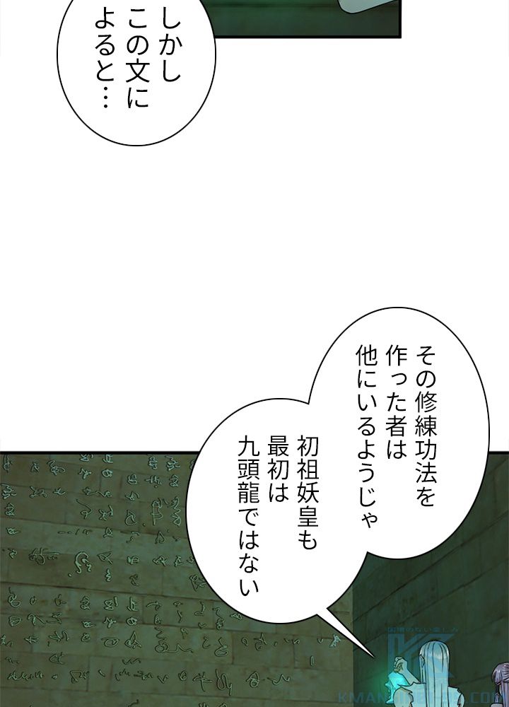 修練し続け3000年 第107話 - Trang 5