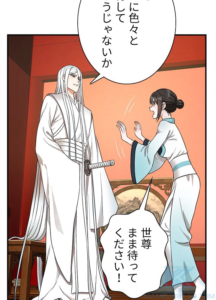 修練し続け3000年 第107話 - Trang 41