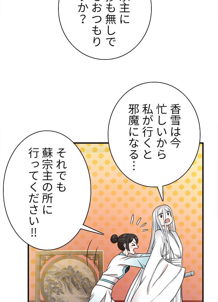 修練し続け3000年 第107話 - Trang 43