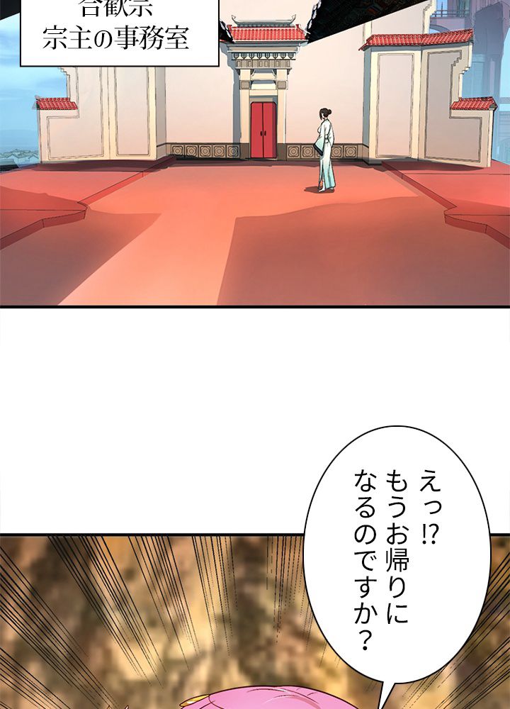 修練し続け3000年 第107話 - Trang 45