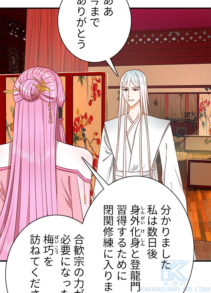 修練し続け3000年 第107話 - Trang 47