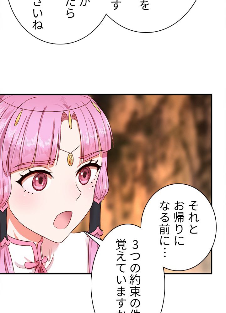 修練し続け3000年 第107話 - Trang 48