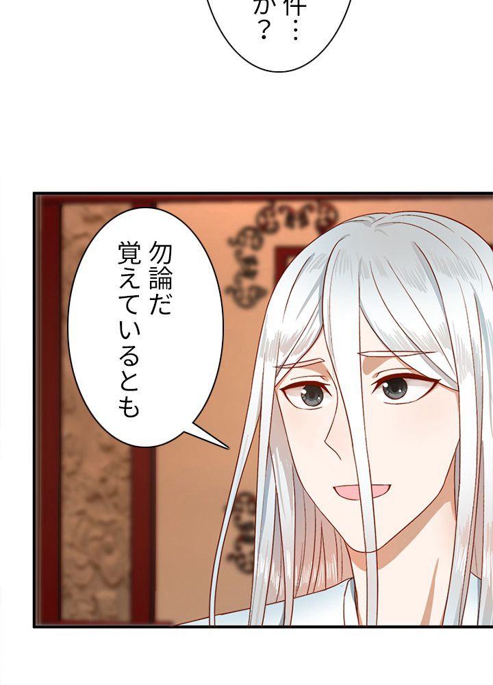 修練し続け3000年 第107話 - Trang 49