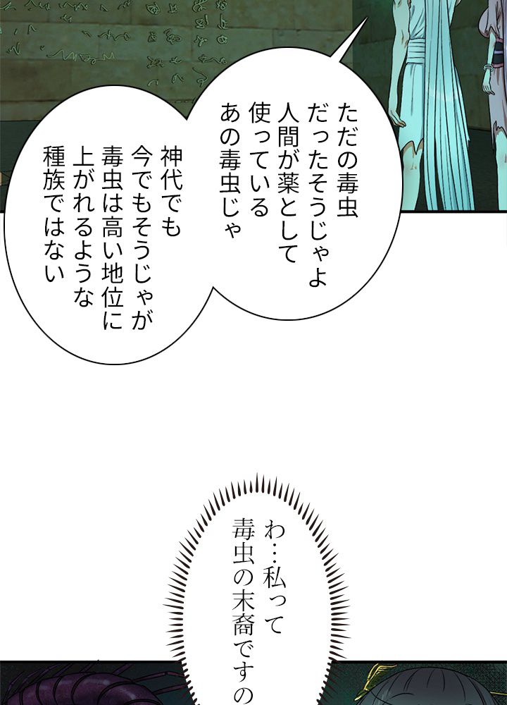 修練し続け3000年 第107話 - Trang 6