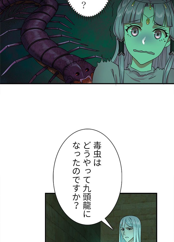 修練し続け3000年 第107話 - Trang 7