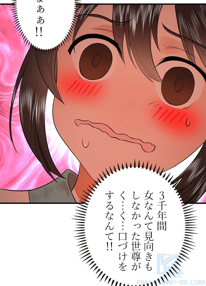 修練し続け3000年 第107話 - Trang 62
