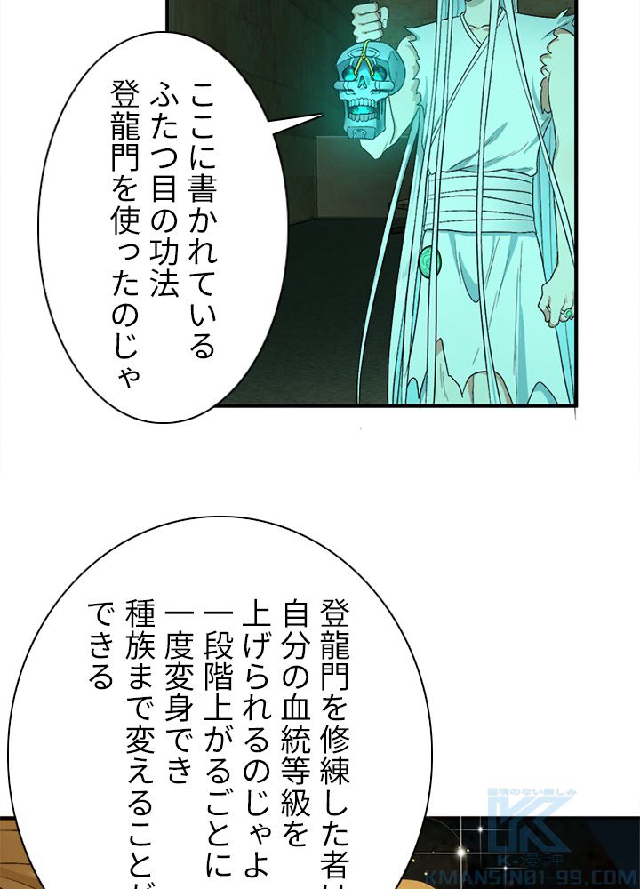修練し続け3000年 第107話 - Trang 8