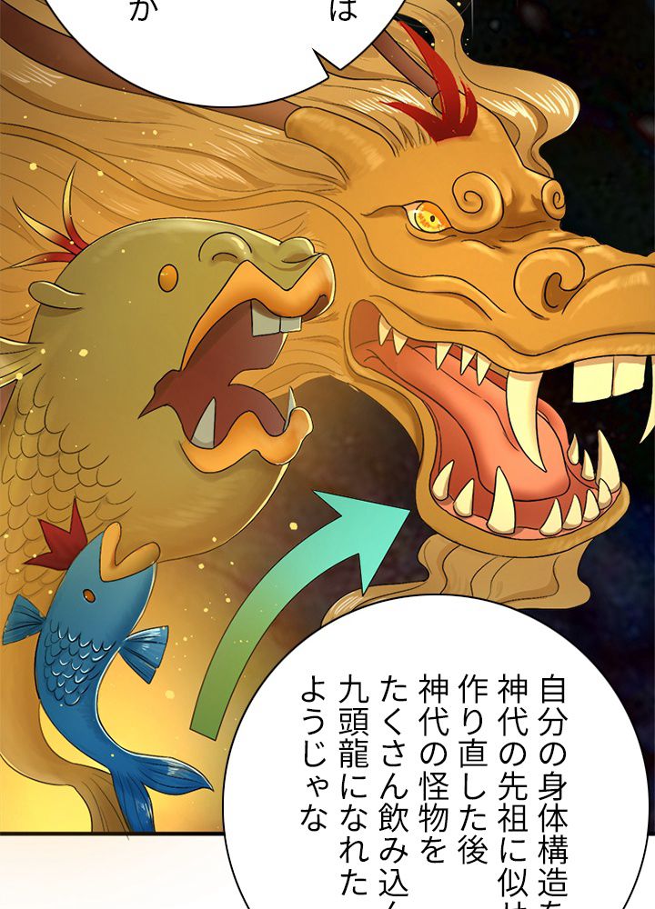 修練し続け3000年 第107話 - Trang 9