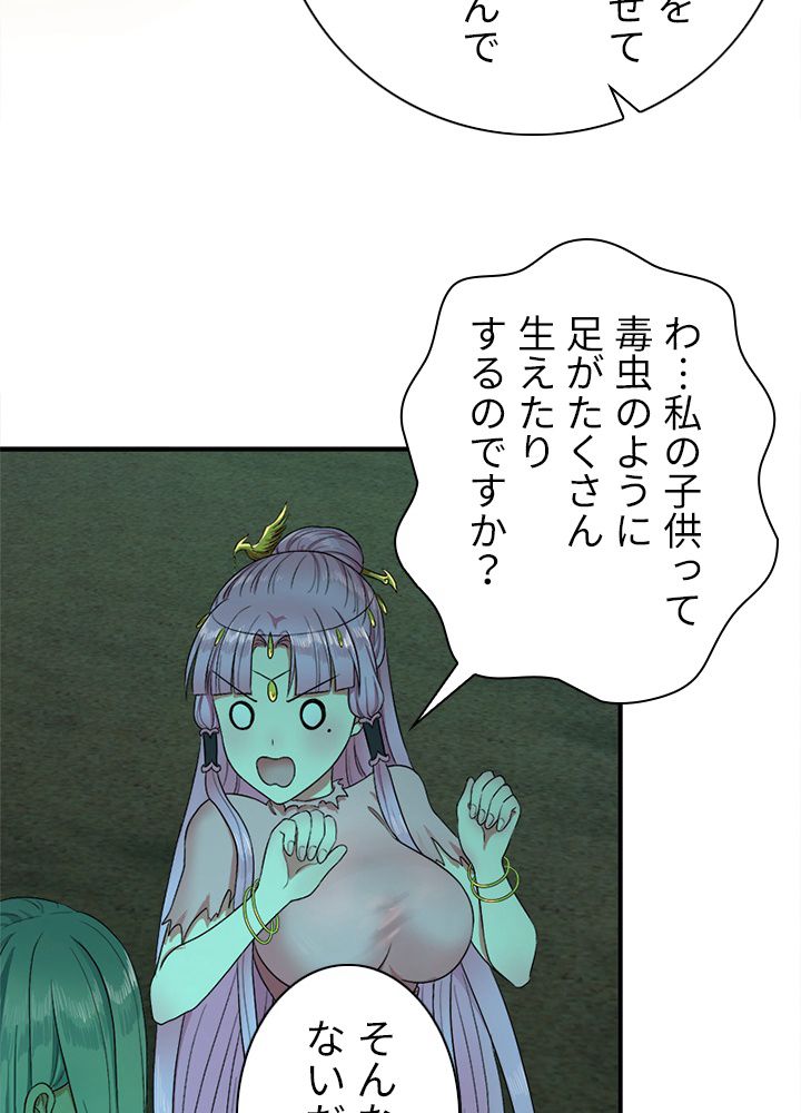修練し続け3000年 第107話 - Trang 10