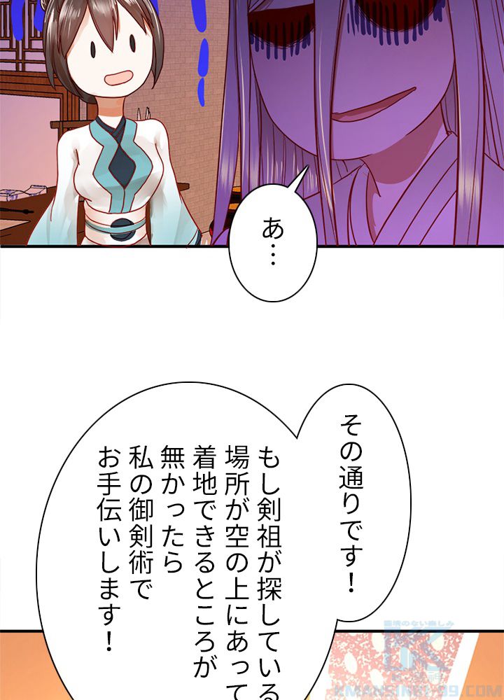 修練し続け3000年 第109話 - Trang 11