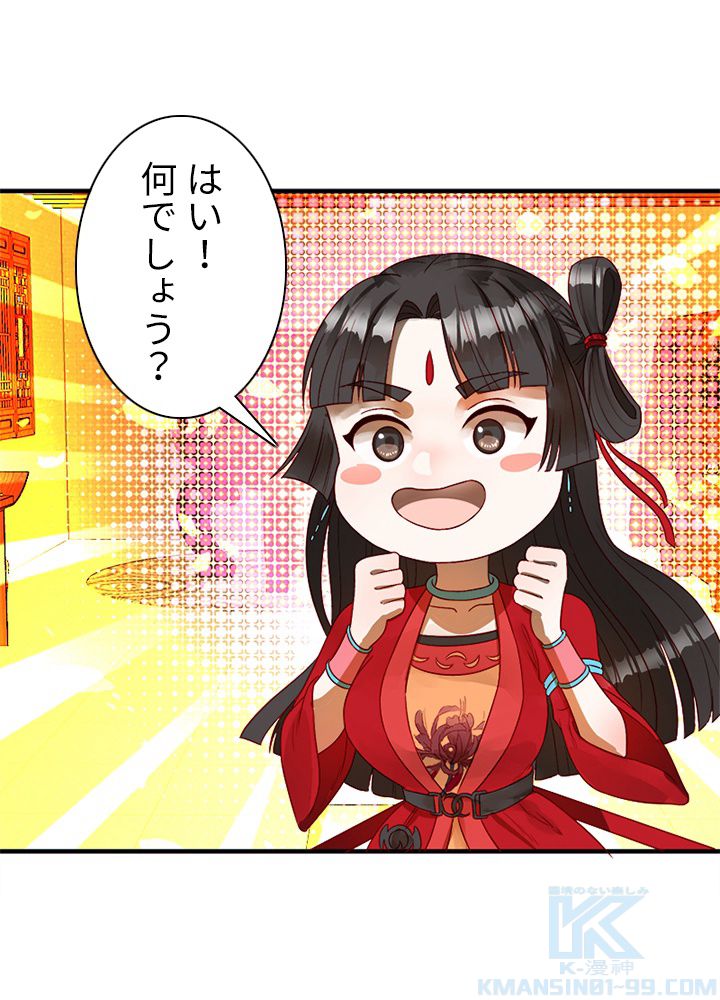 修練し続け3000年 第109話 - Trang 17