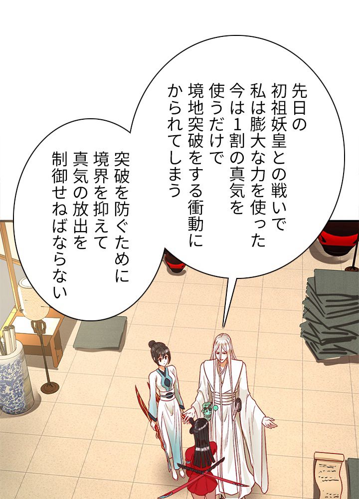 修練し続け3000年 第109話 - Trang 18