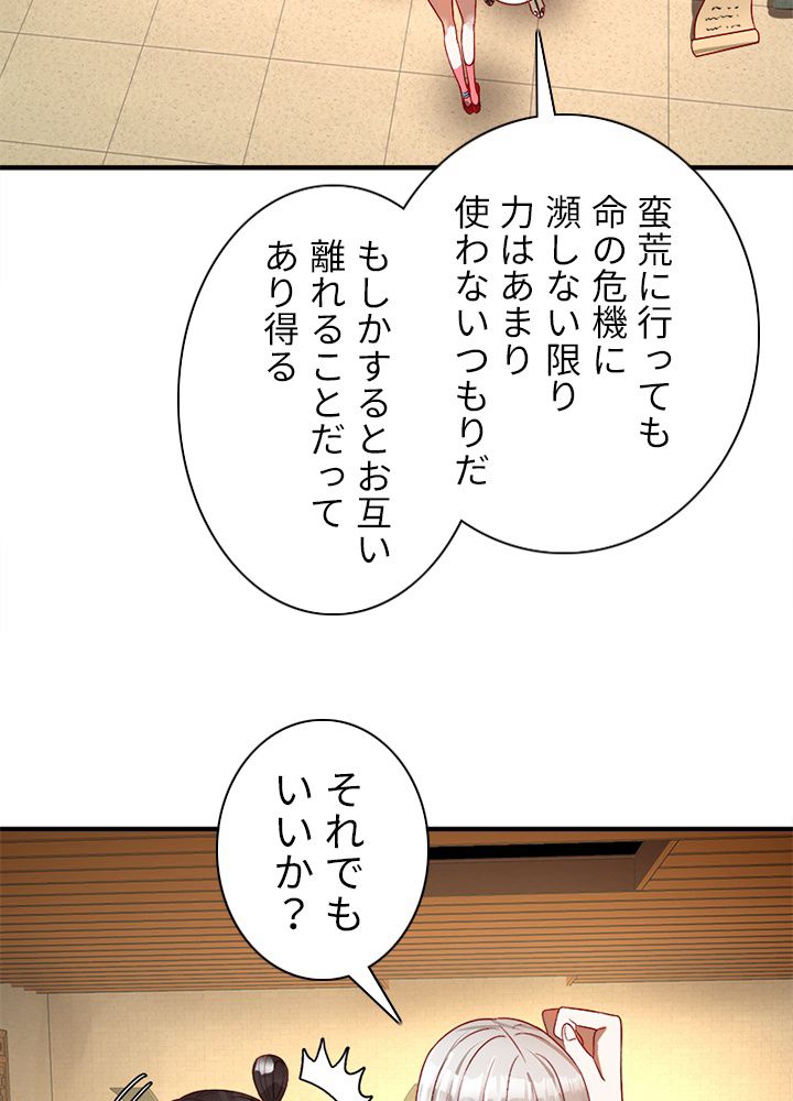 修練し続け3000年 第109話 - Trang 19