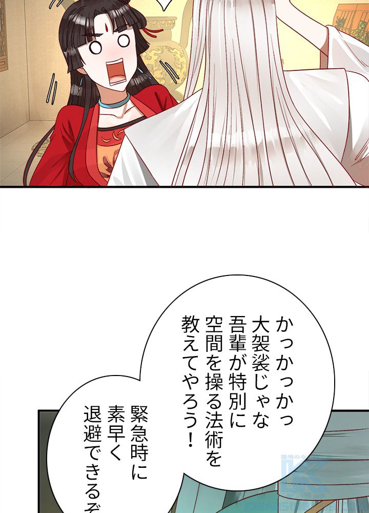 修練し続け3000年 第109話 - Trang 20