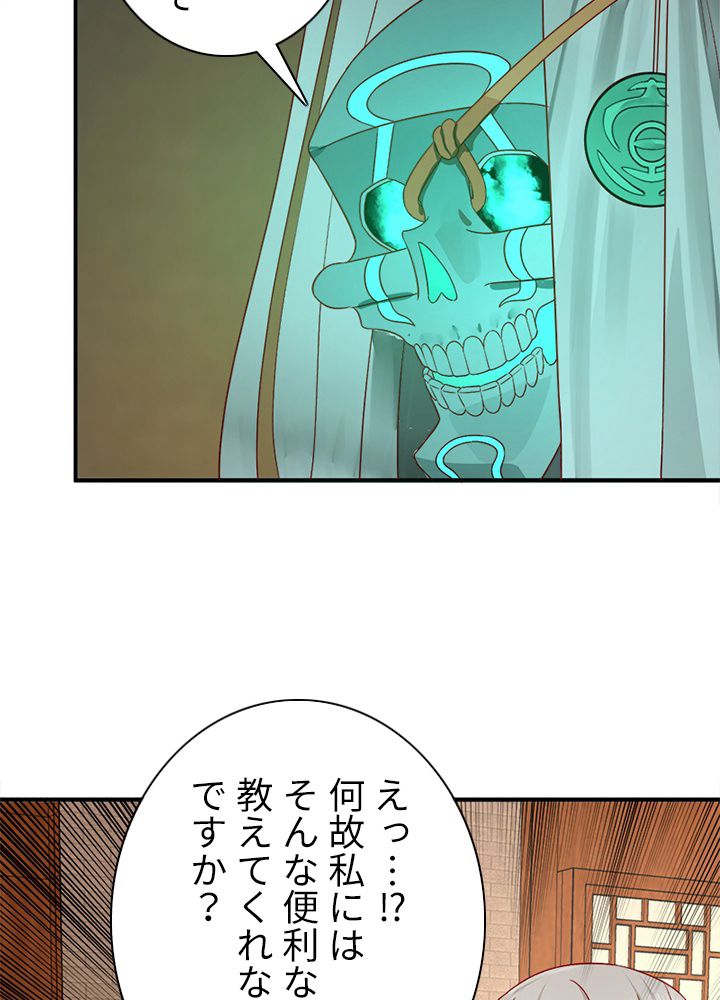 修練し続け3000年 第109話 - Trang 21