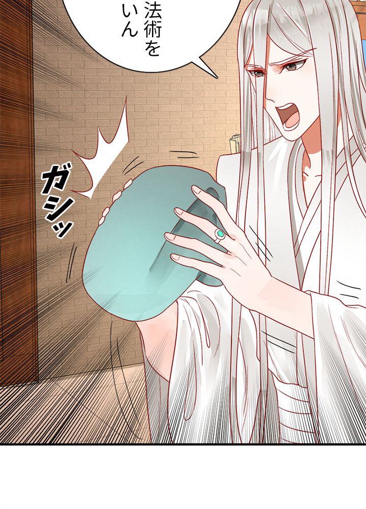 修練し続け3000年 第109話 - Trang 22