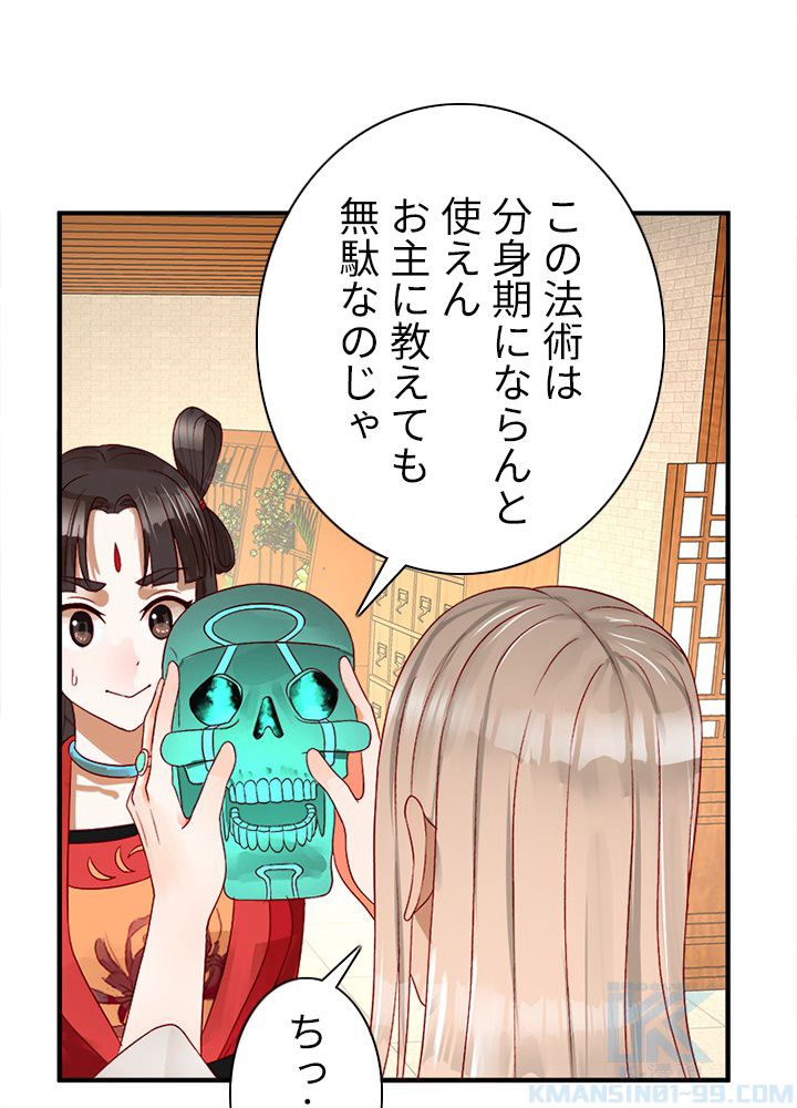 修練し続け3000年 第109話 - Trang 23