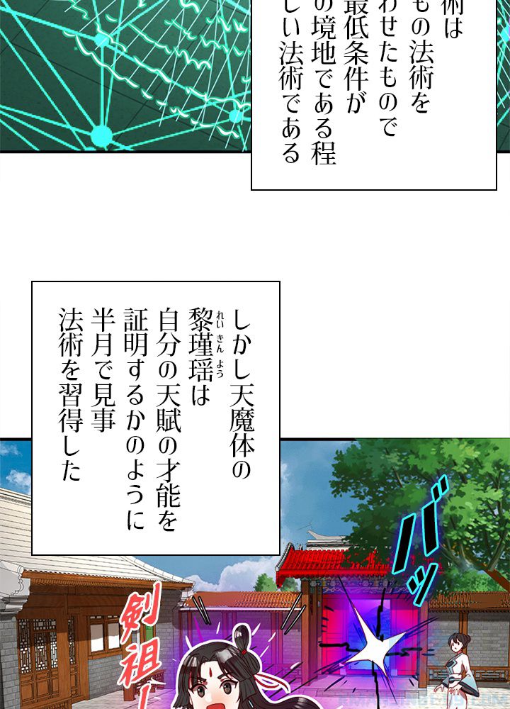 修練し続け3000年 第109話 - Trang 26