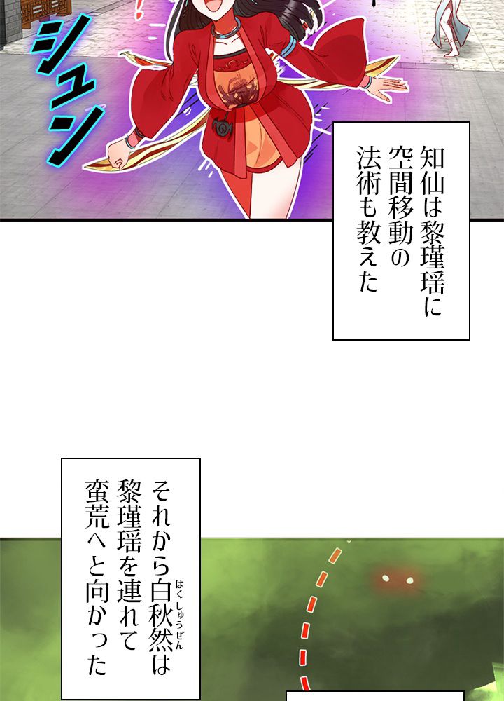 修練し続け3000年 第109話 - Trang 27