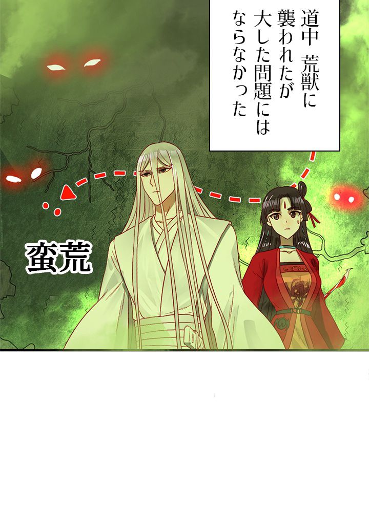 修練し続け3000年 第109話 - Trang 28