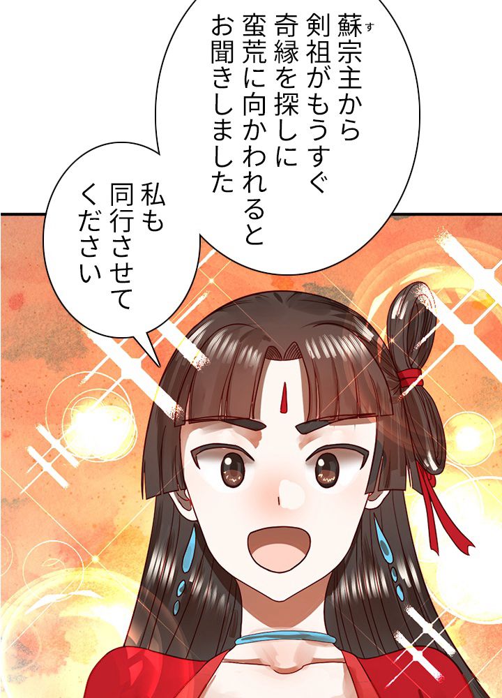 修練し続け3000年 第109話 - Trang 4