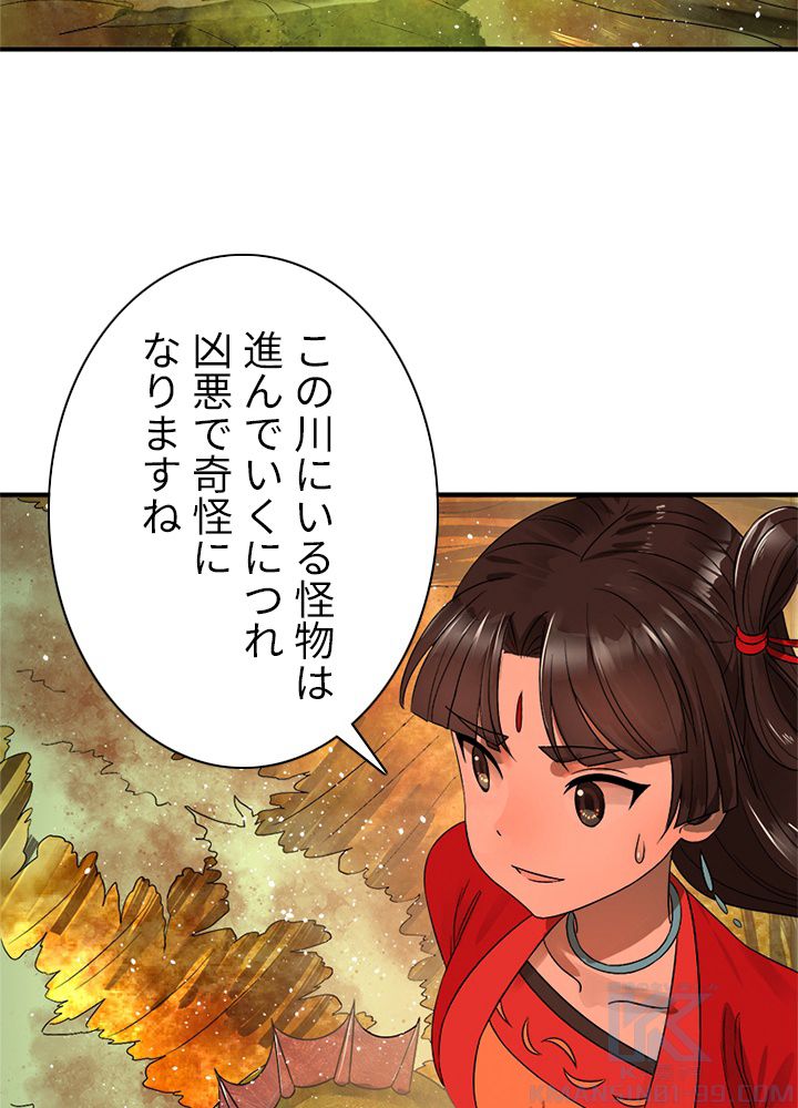 修練し続け3000年 第109話 - Trang 32
