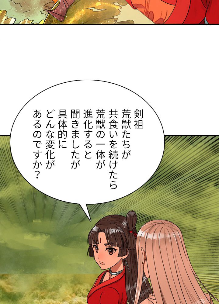 修練し続け3000年 第109話 - Trang 33