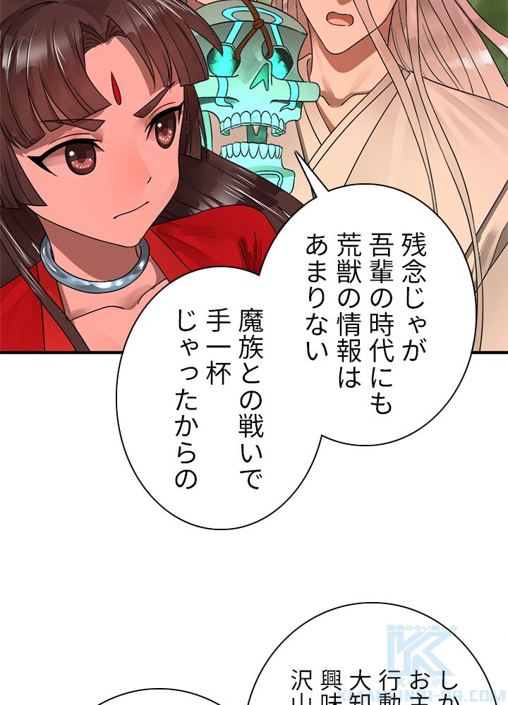 修練し続け3000年 第109話 - Trang 35
