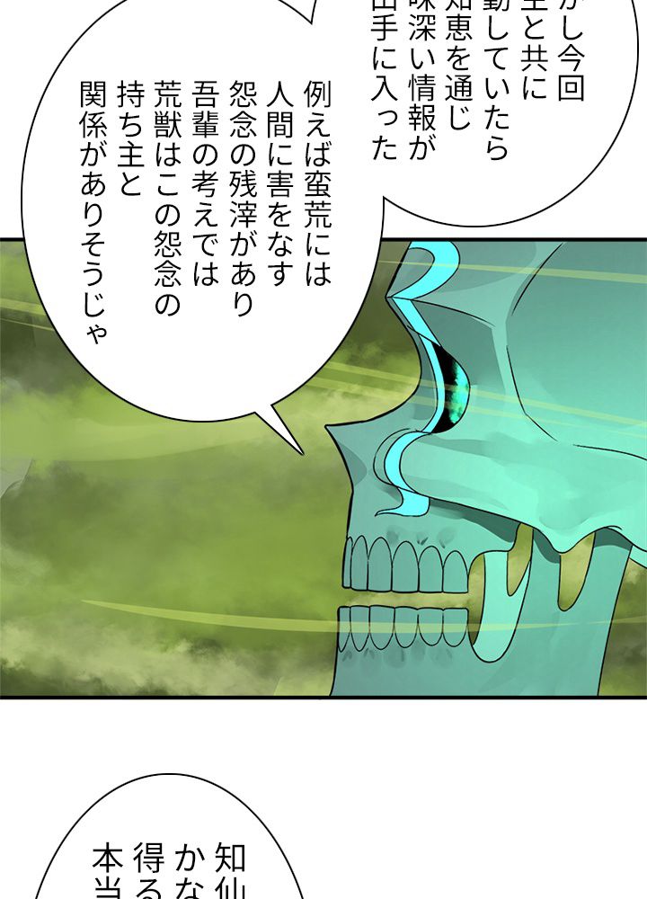 修練し続け3000年 第109話 - Trang 36