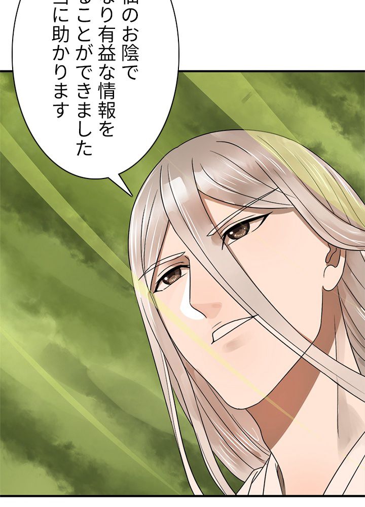 修練し続け3000年 第109話 - Trang 37