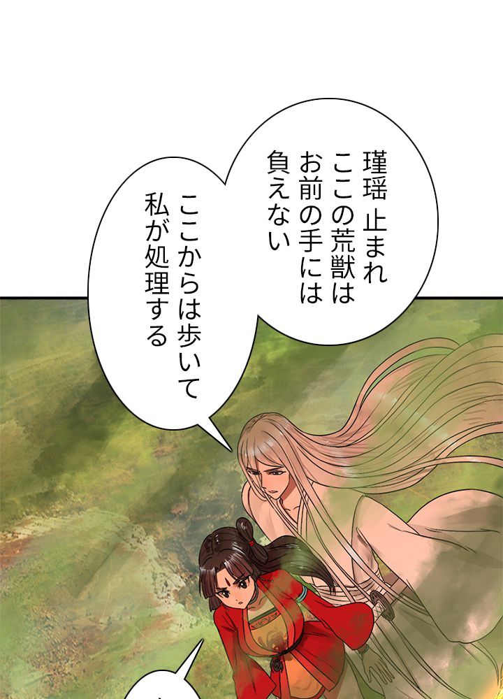 修練し続け3000年 第109話 - Trang 39