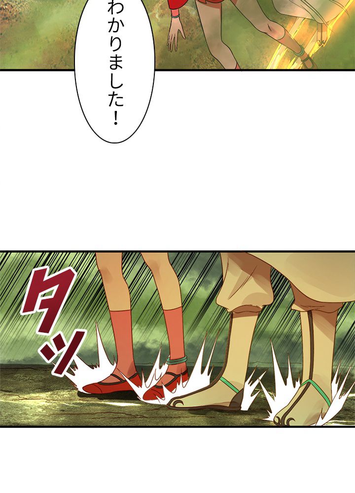修練し続け3000年 第109話 - Trang 40