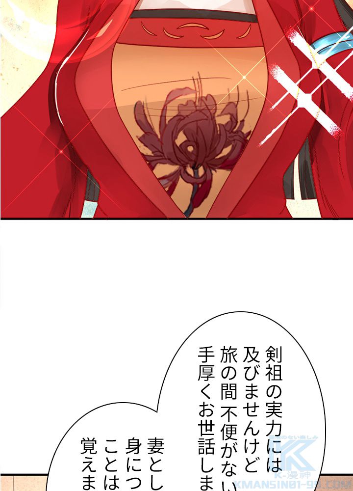 修練し続け3000年 第109話 - Trang 5