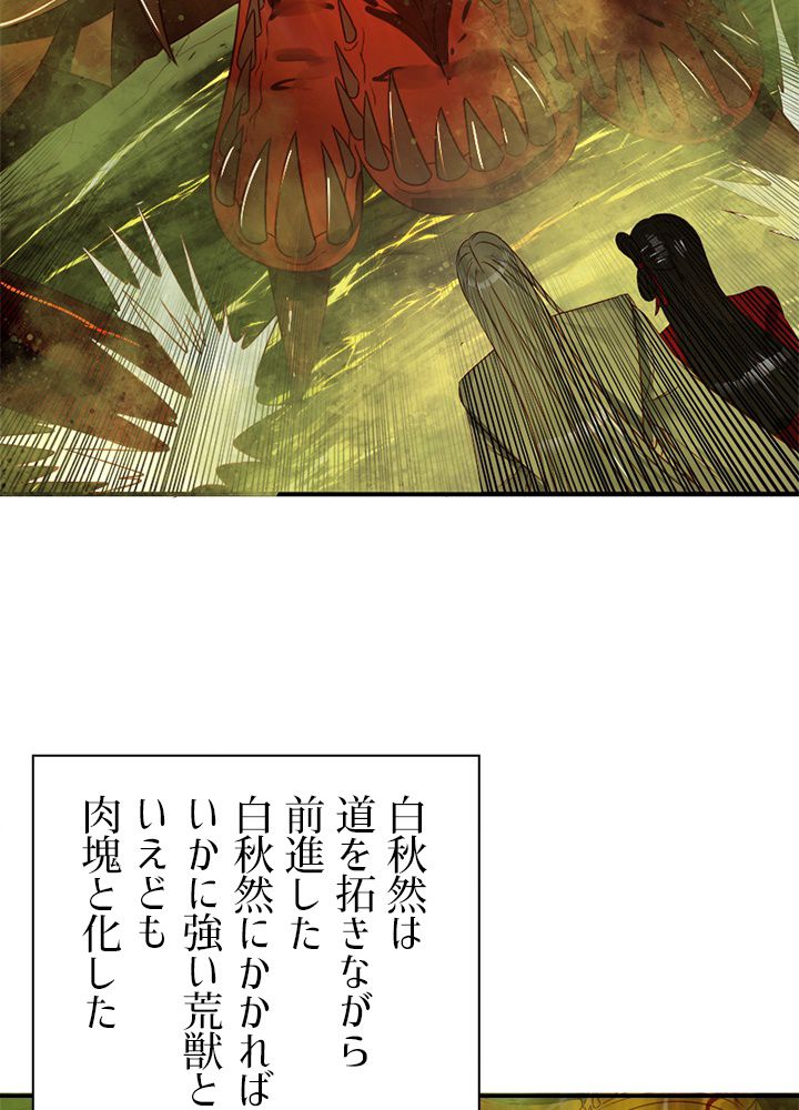 修練し続け3000年 第109話 - Trang 42