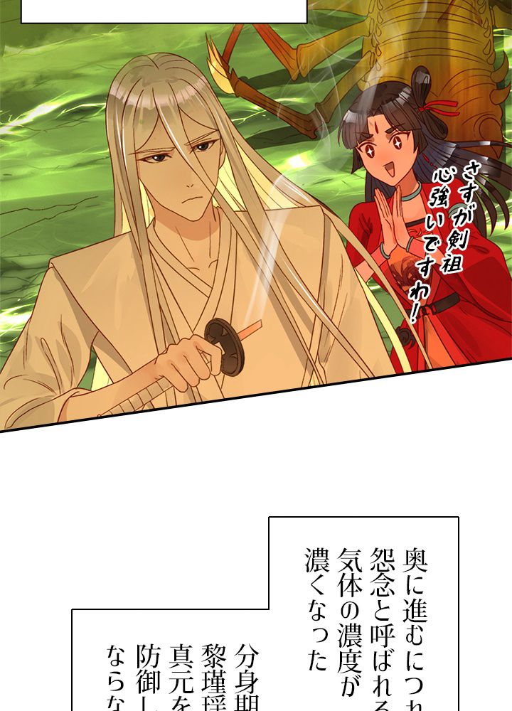 修練し続け3000年 第109話 - Trang 43
