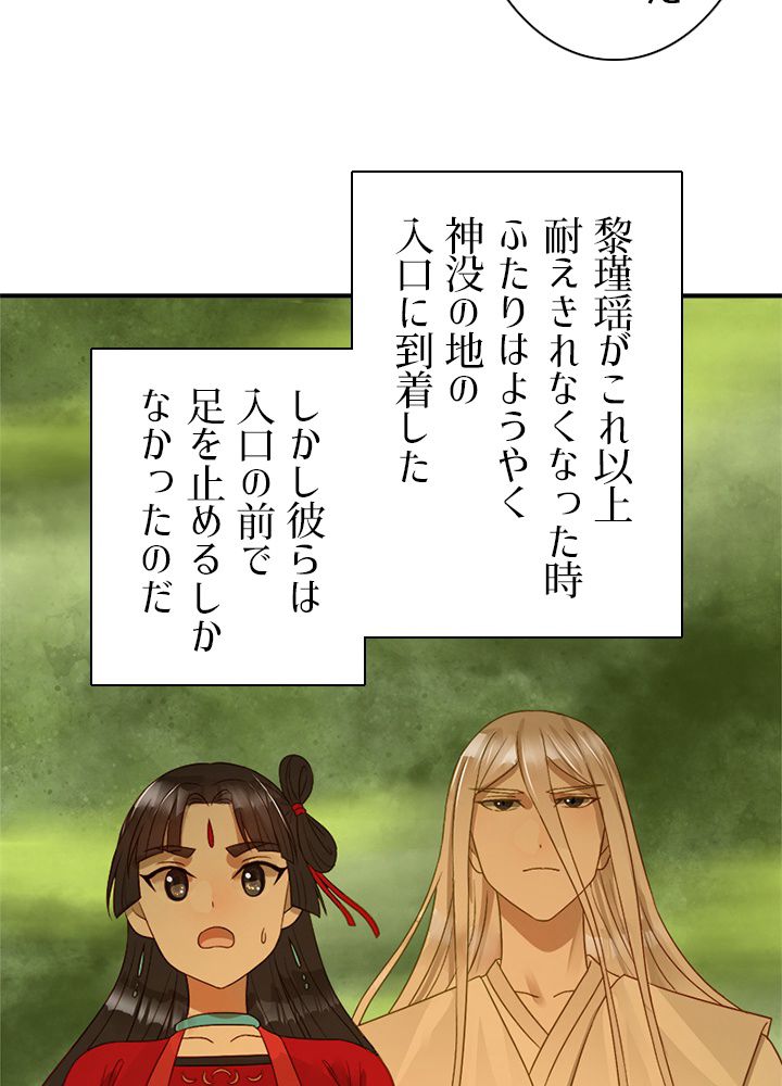 修練し続け3000年 第109話 - Trang 45