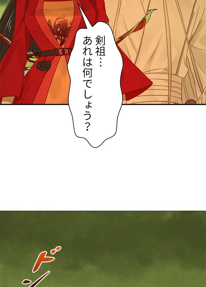 修練し続け3000年 第109話 - Trang 46