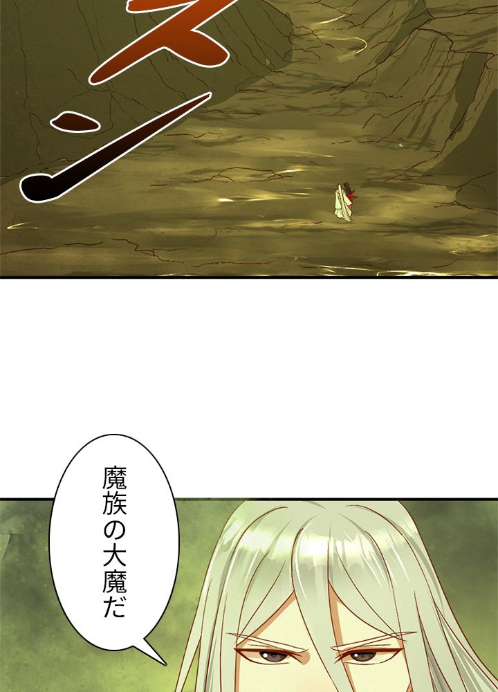 修練し続け3000年 第109話 - Trang 48