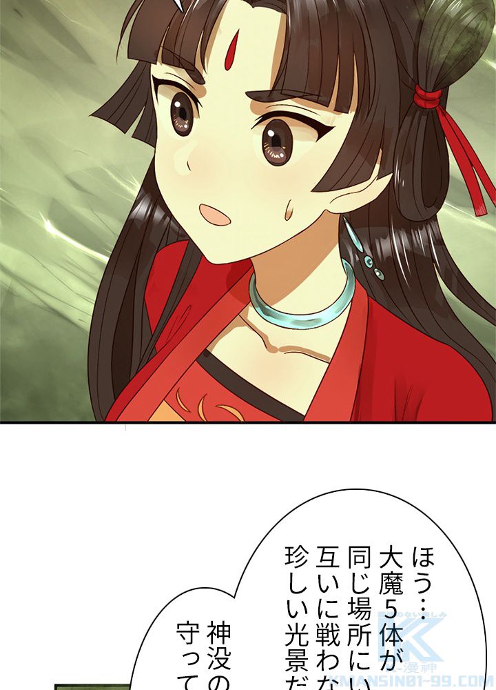 修練し続け3000年 第109話 - Trang 50