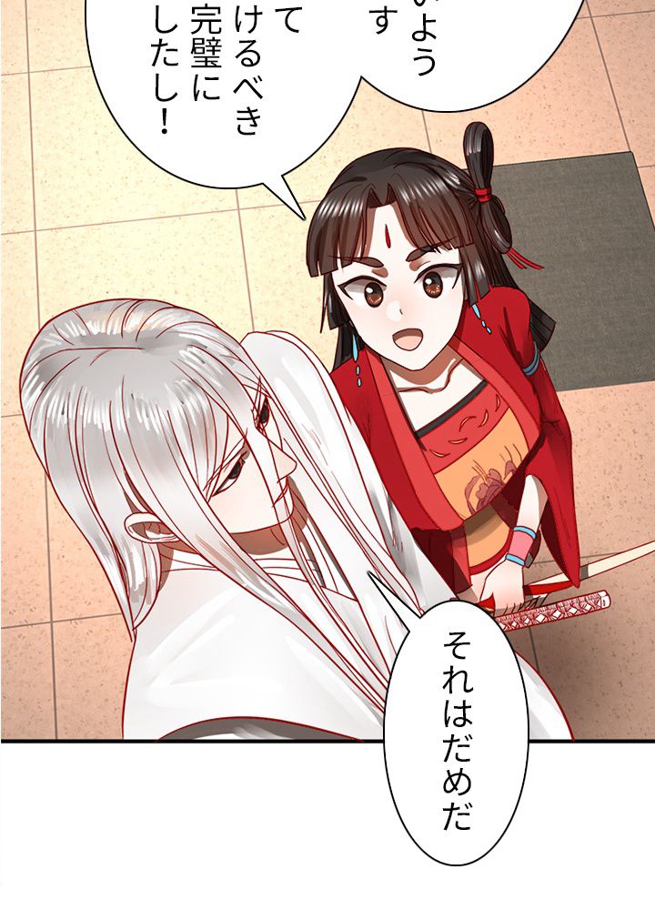 修練し続け3000年 第109話 - Trang 6