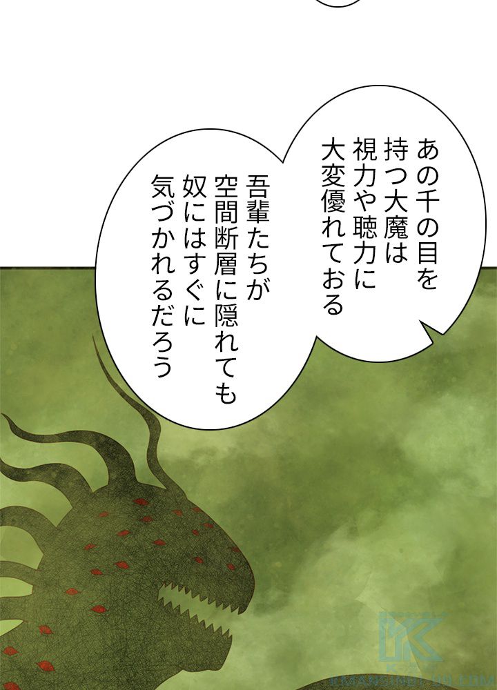 修練し続け3000年 第109話 - Trang 53