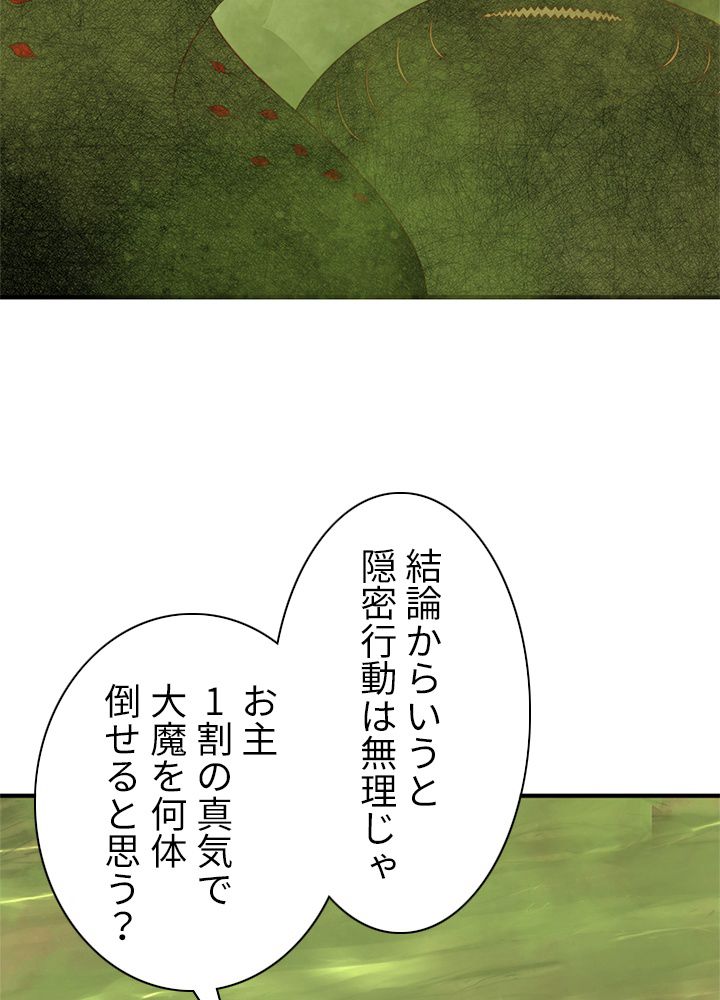 修練し続け3000年 第109話 - Trang 54