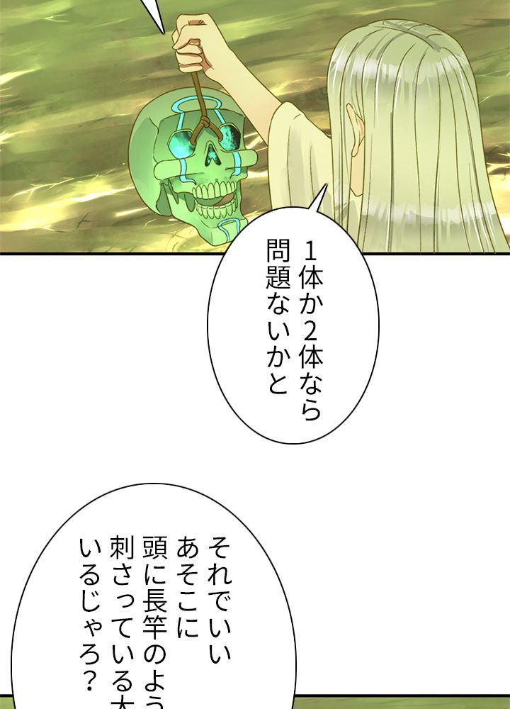 修練し続け3000年 第109話 - Trang 55