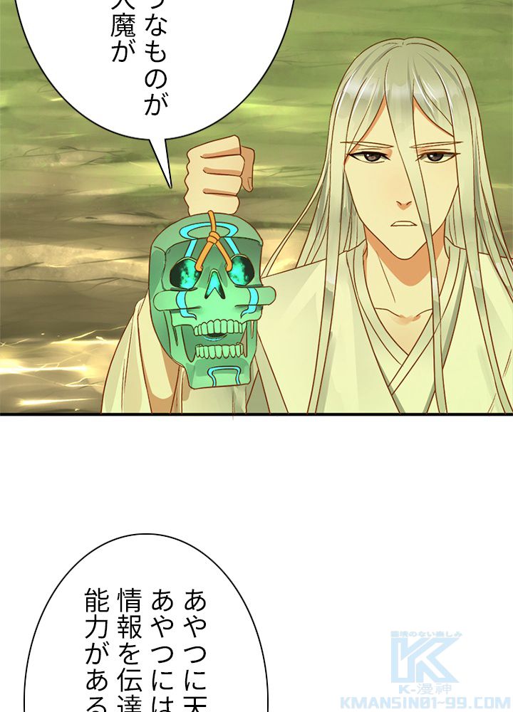 修練し続け3000年 第109話 - Trang 56