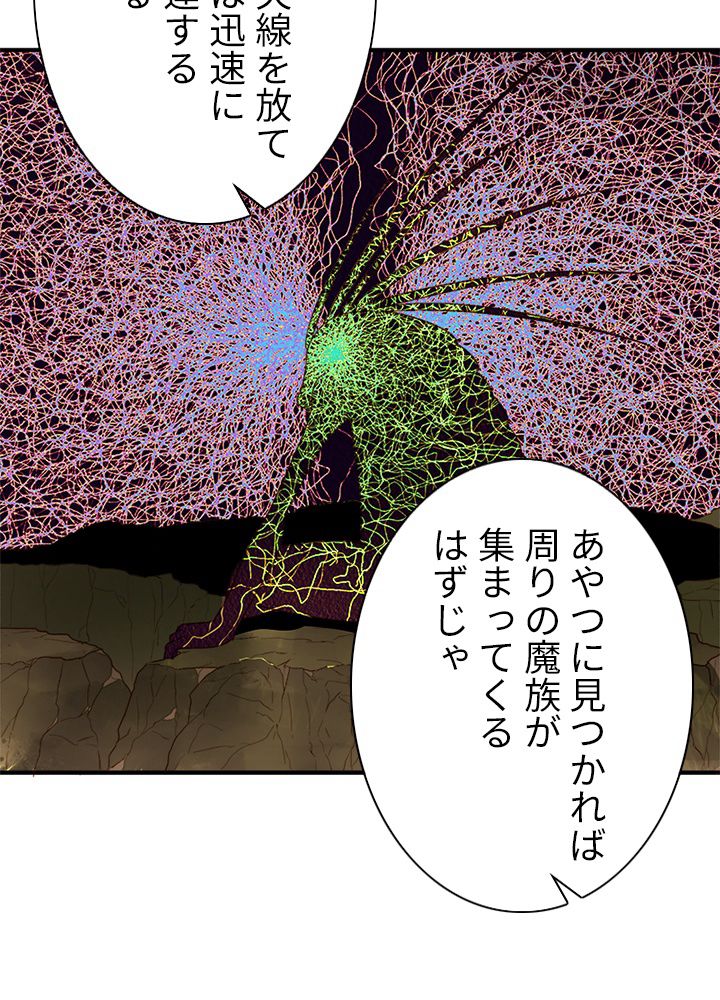 修練し続け3000年 第109話 - Trang 57