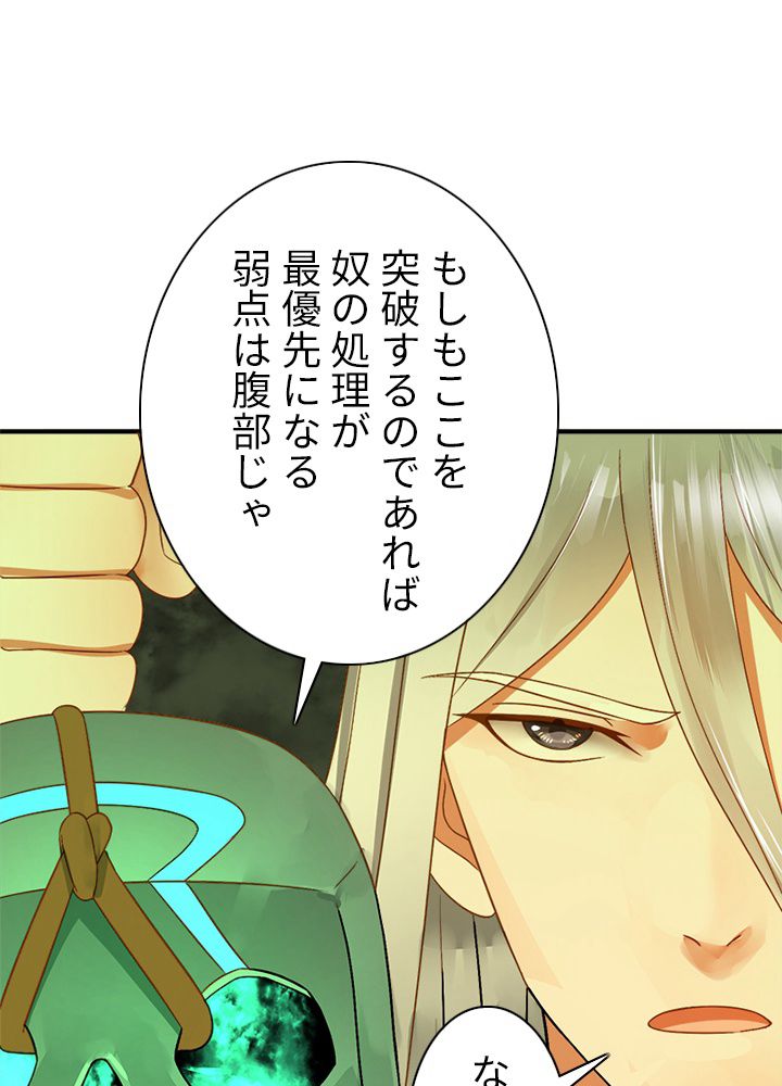 修練し続け3000年 第109話 - Trang 58